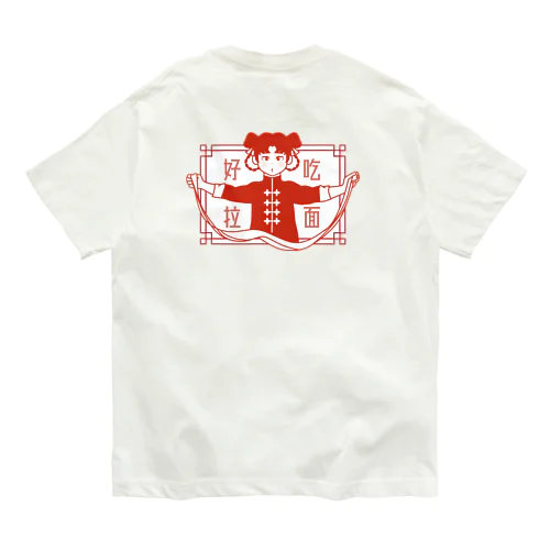 好吃拉面(ビャンビャン麺を作る娘) Organic Cotton T-Shirt