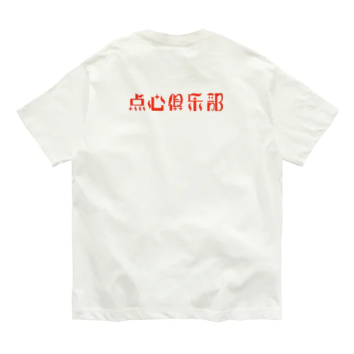 ロゴのみ【点心倶楽部】 Organic Cotton T-Shirt
