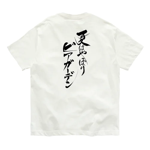 ビアガーデン（黒文字・背面）その他ファッション オーガニックコットンTシャツ