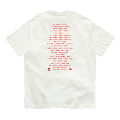 ボクとくらすということ オーガニックコットンTシャツ