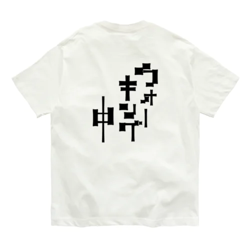 ウォーキングしましょう Organic Cotton T-Shirt