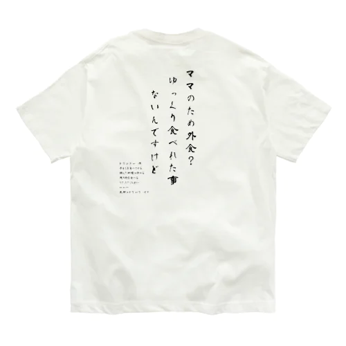 パパへ Organic Cotton T-Shirt