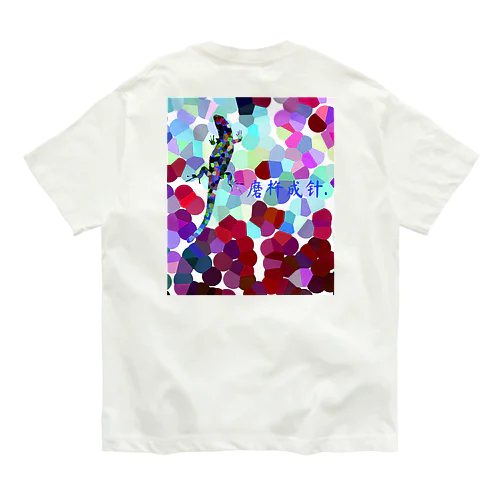 雨だれ石を穿つ Organic Cotton T-Shirt