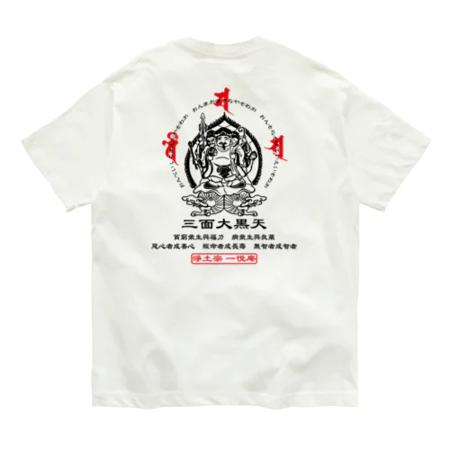 一悦庵オリジナル三面大黒天グッズ Organic Cotton T-Shirt