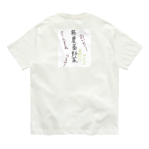 無農薬野菜を食べよう オーガニックコットンTシャツ