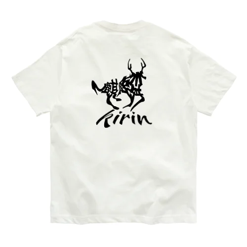 こんなカンジ（漢字）？　麒麟バージョン オーガニックコットンTシャツ