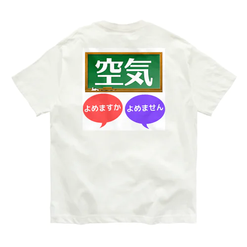 空気 オーガニックコットンTシャツ