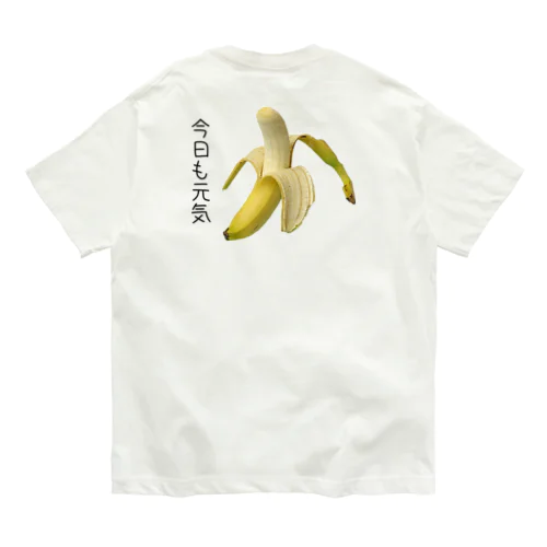 今日も元気なバナナ（背中） Organic Cotton T-Shirt