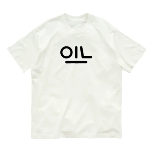 君の名は小野(오노) W Organic Cotton T-Shirt