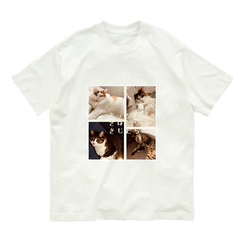 よんねこシリーズ オーガニックコットンTシャツ