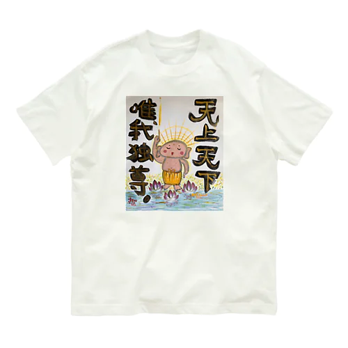 天上天下唯我独尊　我が道をゆけ　おシャカくん　Little Buddha Organic Cotton T-Shirt