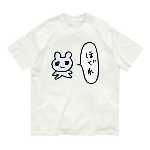 ほぐれ Organic Cotton T-Shirt