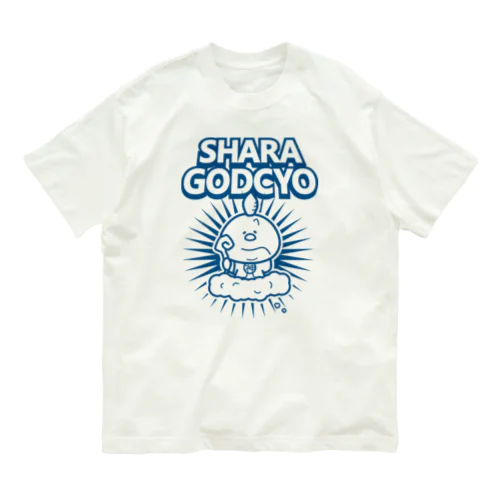 しゃらごっちょ オーガニックコットンTシャツ