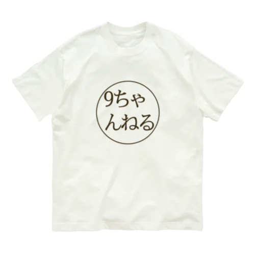 9ちゃんねる-掲示板アプリ- 유기농 코튼 티셔츠
