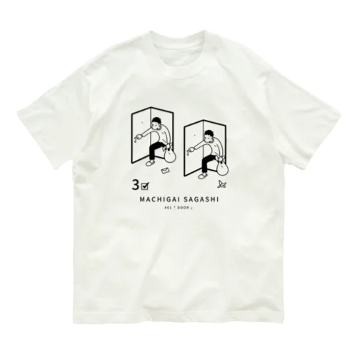 まちがいさがしシリーズ#01「DOOR」 オーガニックコットンTシャツ