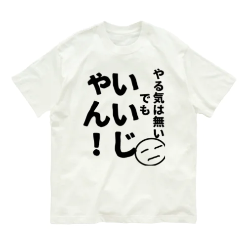 やる気くん Organic Cotton T-Shirt