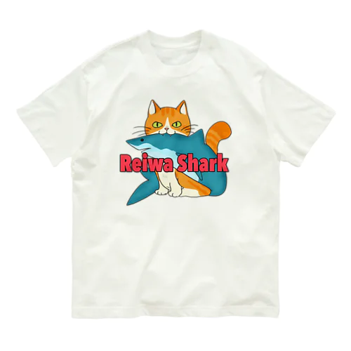 令和シャーク　茶ネコ Organic Cotton T-Shirt