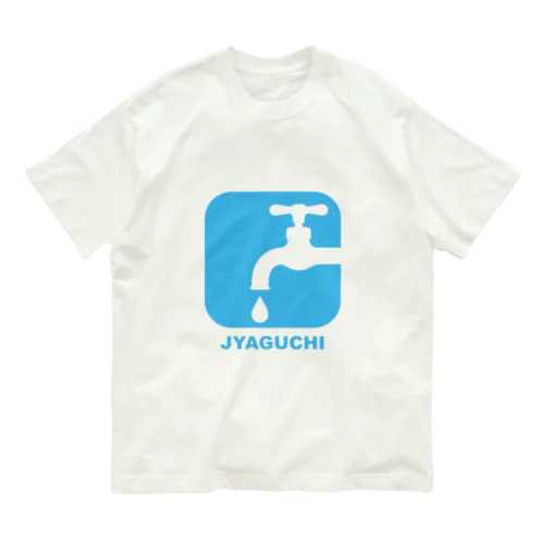 JYAGUCHI (蛇口) オーガニックコットンTシャツ