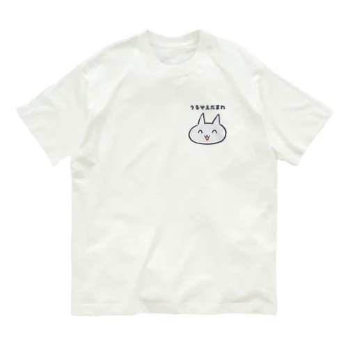 ネコチャン「うるせえだまれ」 Organic Cotton T-Shirt