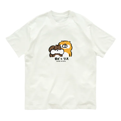 柴犬とリス Organic Cotton T-Shirt