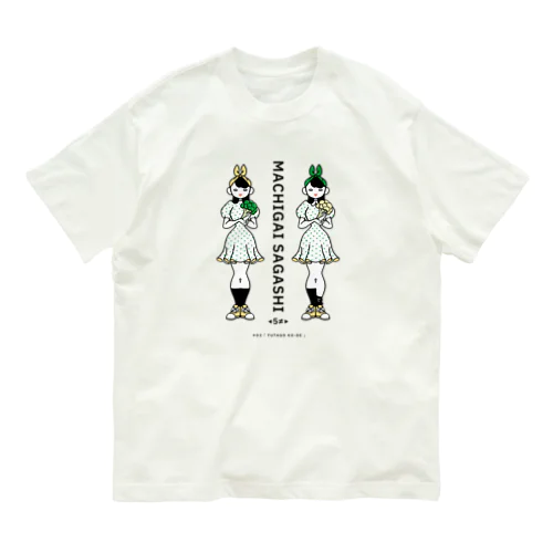 まちがいさがしシリーズ#02「双子コーデ」カラーB オーガニックコットンTシャツ