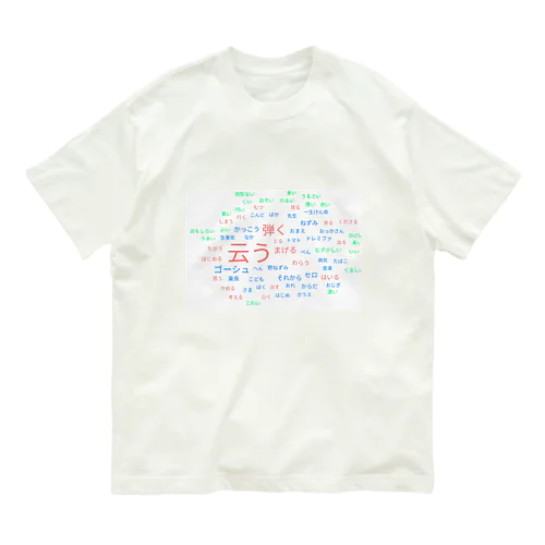 セロ弾きのゴーシュ オーガニックコットンTシャツ