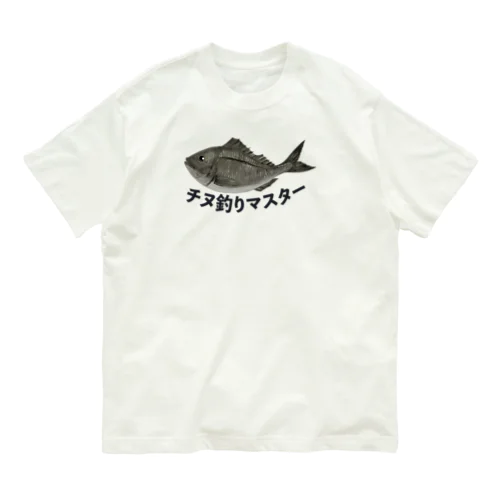 チヌ釣り大会専用 Organic Cotton T-Shirt