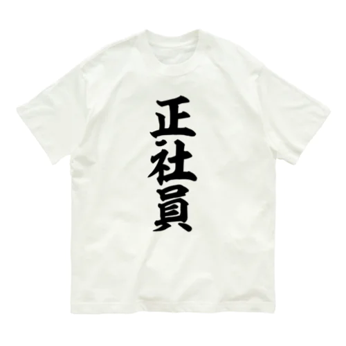 正社員 Organic Cotton T-Shirt