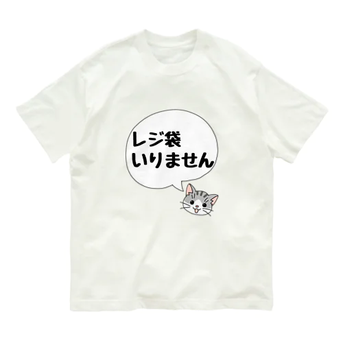 レジ袋いりません(猫) Organic Cotton T-Shirt