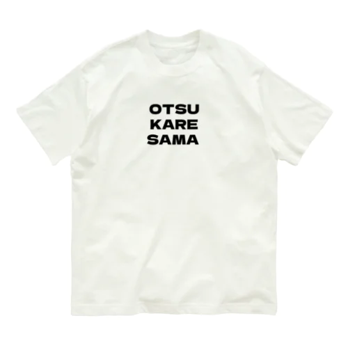 お疲れ様 Organic Cotton T-Shirt