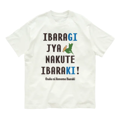 イバラギ じゃなくて イバラキ！！！ Organic Cotton T-Shirt