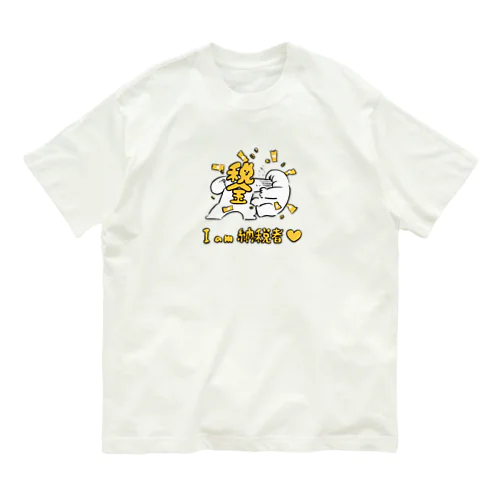 Iam納税者 Organic Cotton T-Shirt