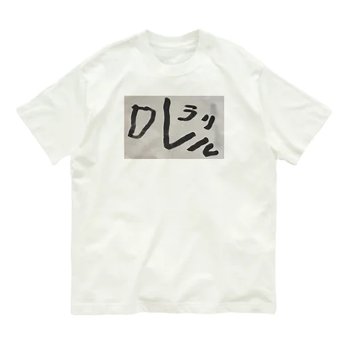 ラリルレロ Organic Cotton T-Shirt