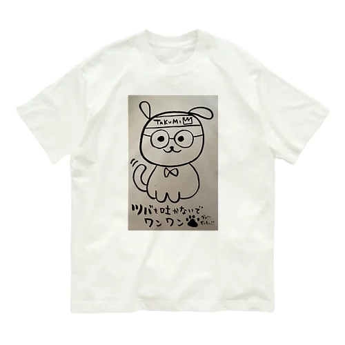 ツバを吐かないでワン Organic Cotton T-Shirt