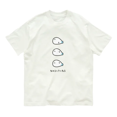 ねれるときにねる(たて) オーガニックコットンTシャツ