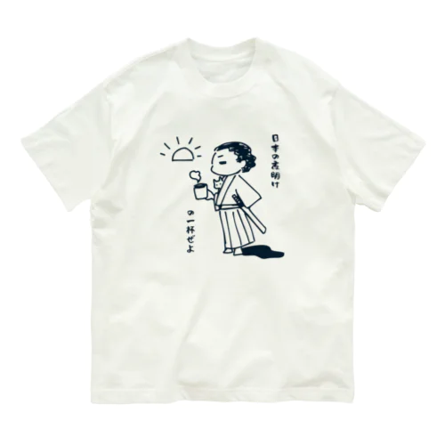 日本の夜明けの一杯 オーガニックコットンTシャツ