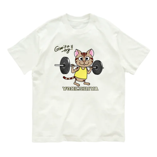 足や腰を鍛えるっ！！　黄A Organic Cotton T-Shirt