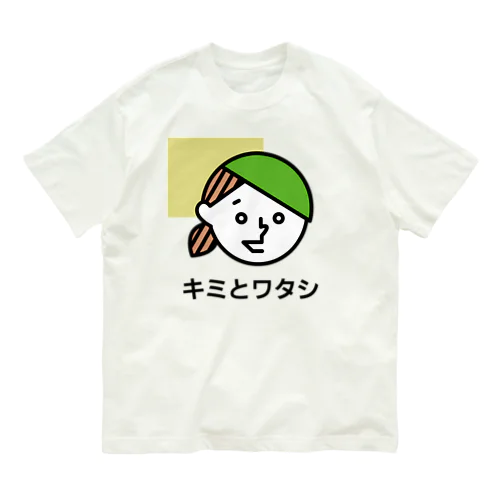 YOU & ME　キミとワタシ　キミとボク（No.1） Organic Cotton T-Shirt
