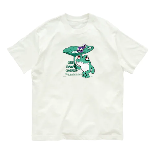 *オレサマガエル オーガニックコットンTシャツ