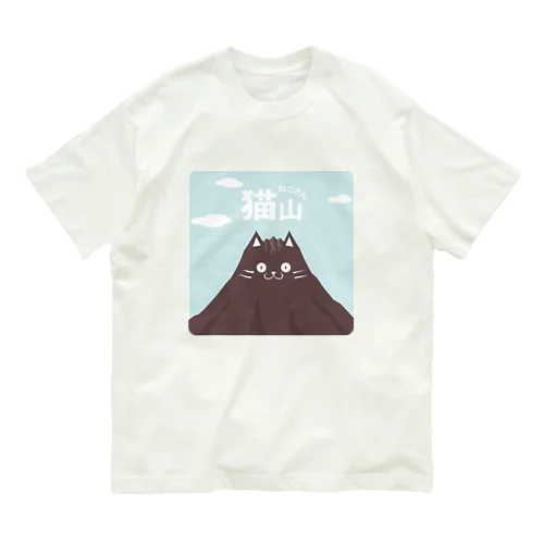 猫山(ねこさん)クロ オーガニックコットンTシャツ