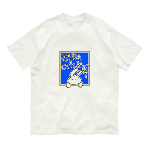 げんきだせー オーガニックコットンTシャツ