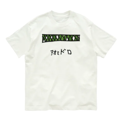 アオミドロ Organic Cotton T-Shirt