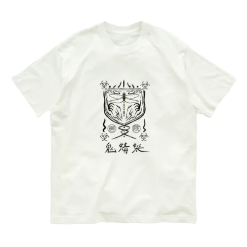 蚊取絵図　其ノ参 Organic Cotton T-Shirt