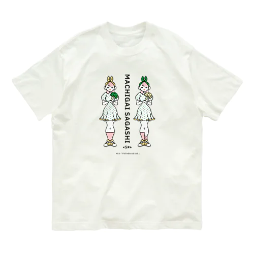 まちがいさがしシリーズ#02「双子コーデ」カラーA Organic Cotton T-Shirt