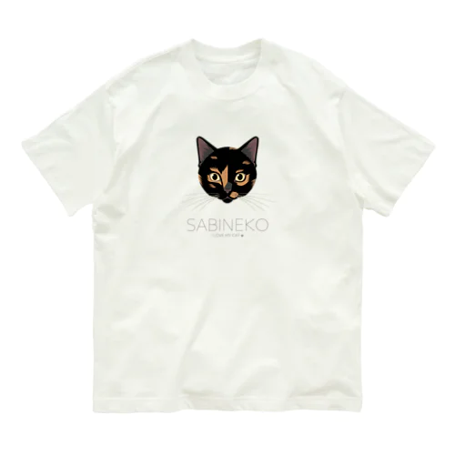 ねこラブ・サビ猫 オーガニックコットンTシャツ