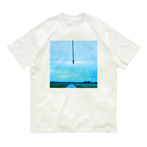 雨ニモマケズ オーガニックコットンTシャツ