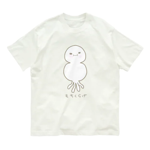 もちくらげちゃん オーガニックコットンTシャツ