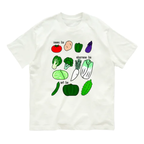 何科の野菜たち オーガニックコットンTシャツ