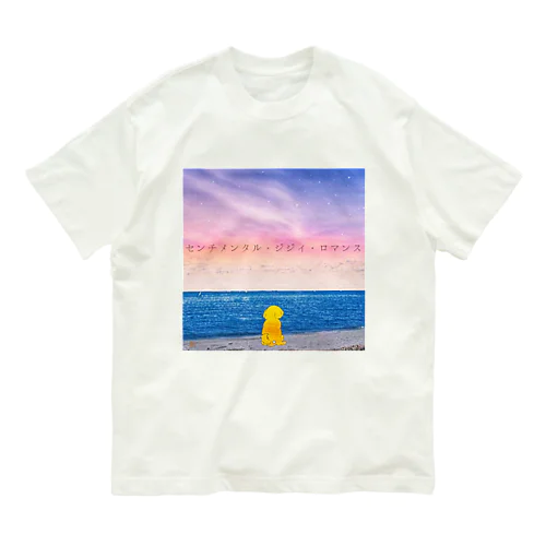 センチメンタル・ジジィ・ロマンス Organic Cotton T-Shirt