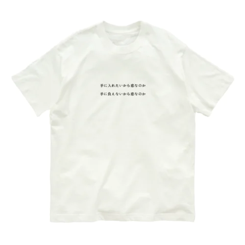 どちらか Organic Cotton T-Shirt